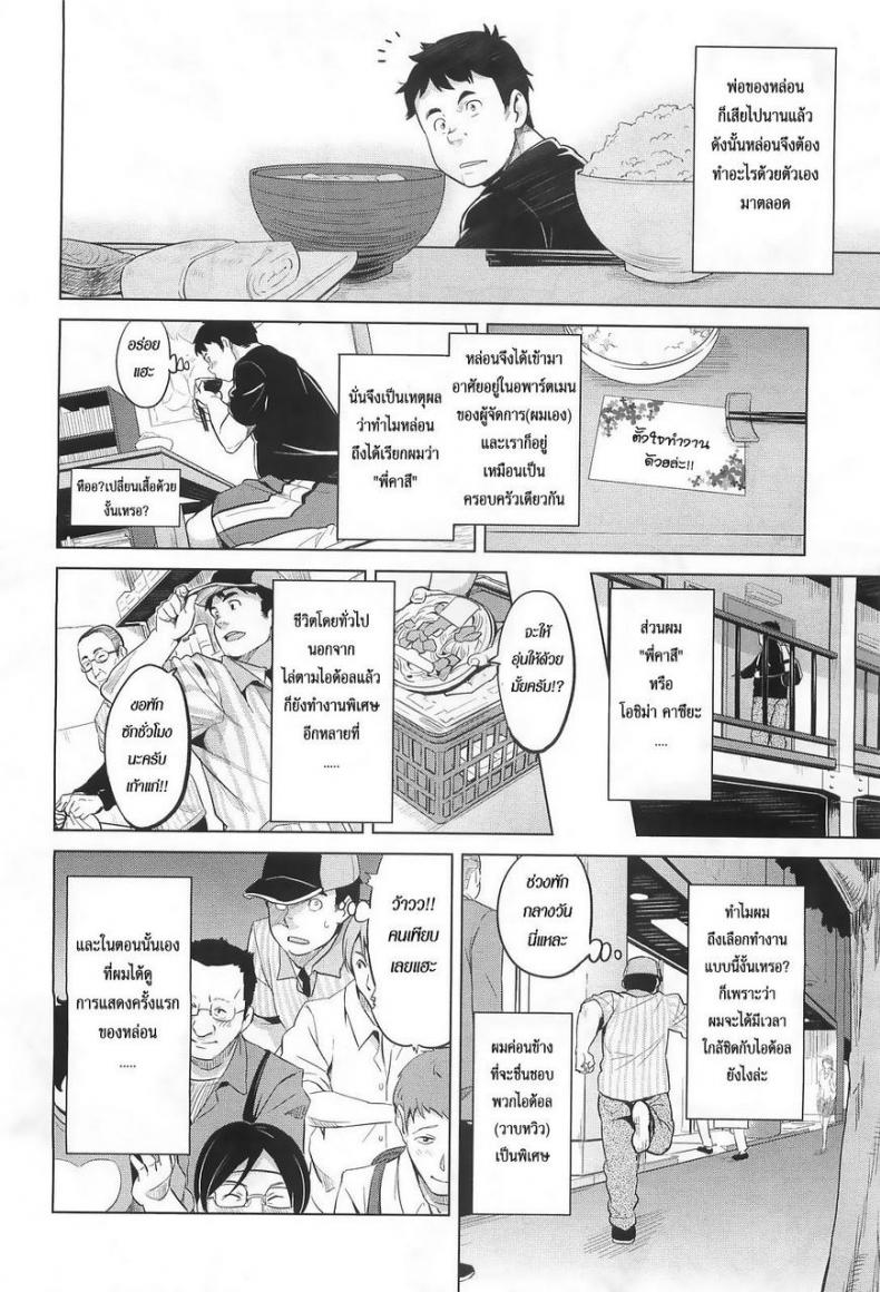 ฉลองวันเกิดไอดอล [Takeda Hiromitsu] Ima Ria – ฉลองวันเกิดไอดอล [Takeda Hiromitsu] Ima Ria หน้า 8