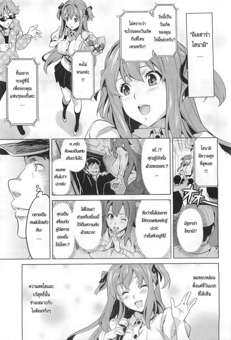ฉลองวันเกิดไอดอล [Takeda Hiromitsu] Ima Ria – ฉลองวันเกิดไอดอล [Takeda Hiromitsu] Ima Ria หน้า 9
