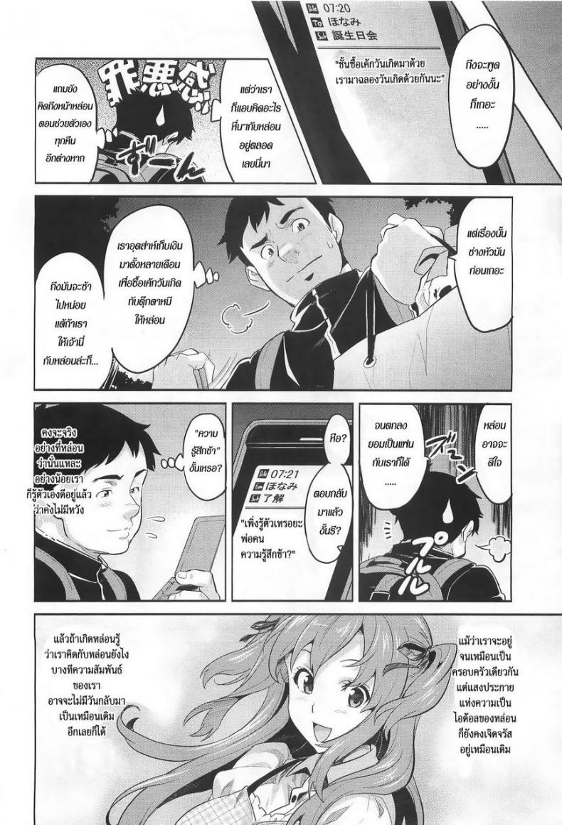 ฉลองวันเกิดไอดอล [Takeda Hiromitsu] Ima Ria – ฉลองวันเกิดไอดอล [Takeda Hiromitsu] Ima Ria หน้า 10