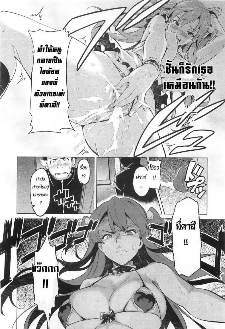 ฉลองวันเกิดไอดอล [Takeda Hiromitsu] Ima Ria – ฉลองวันเกิดไอดอล [Takeda Hiromitsu] Ima Ria หน้า 14
