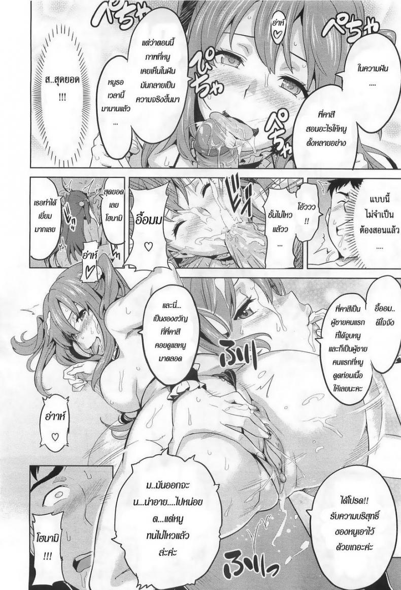 ฉลองวันเกิดไอดอล [Takeda Hiromitsu] Ima Ria – ฉลองวันเกิดไอดอล [Takeda Hiromitsu] Ima Ria หน้า 20