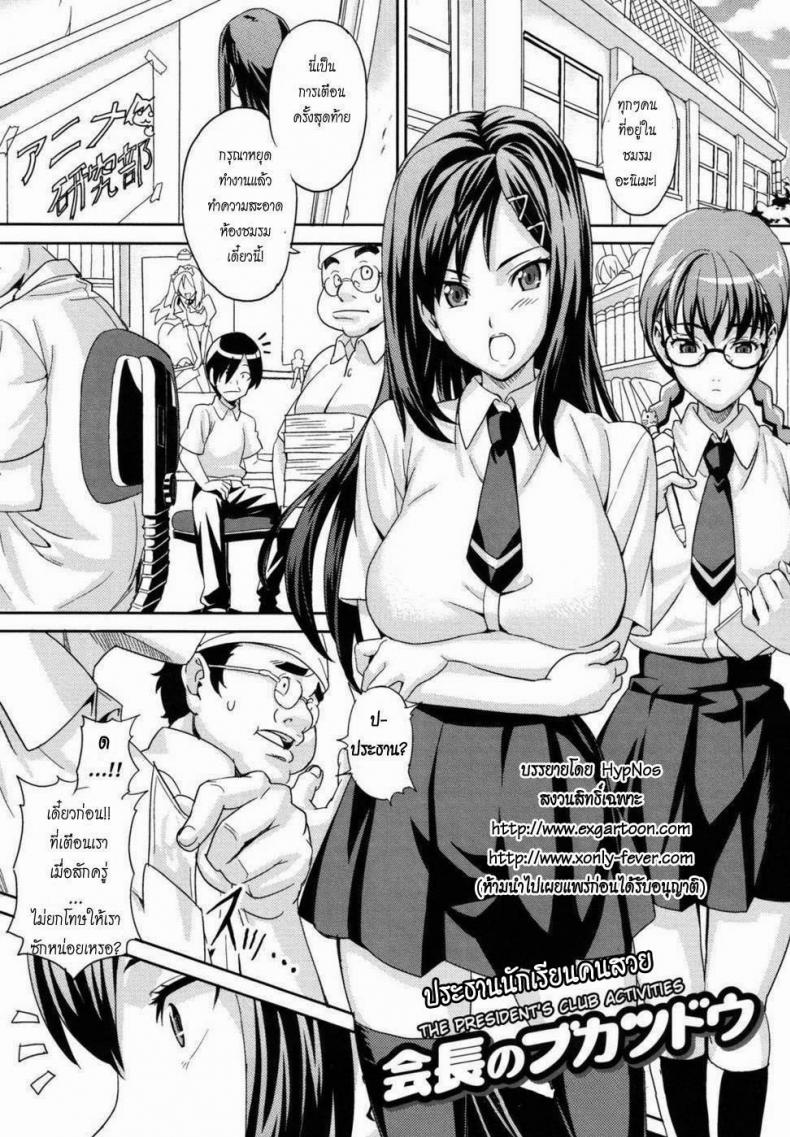 ประธานนักเรียนคนสวย [Takeda Hiromitsu] The President’s Club Activities – ประธานนักเรียนคนสวย [Takeda Hiromitsu] The President’s Club Activities หน้า 1