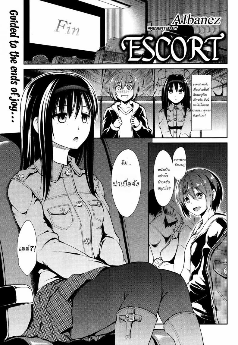 ออกเดททีไรเสียตัวทุกที [Takemasa Takeshi] Escort – ออกเดททีไรเสียตัวทุกที [Takemasa Takeshi] Escort หน้า 1