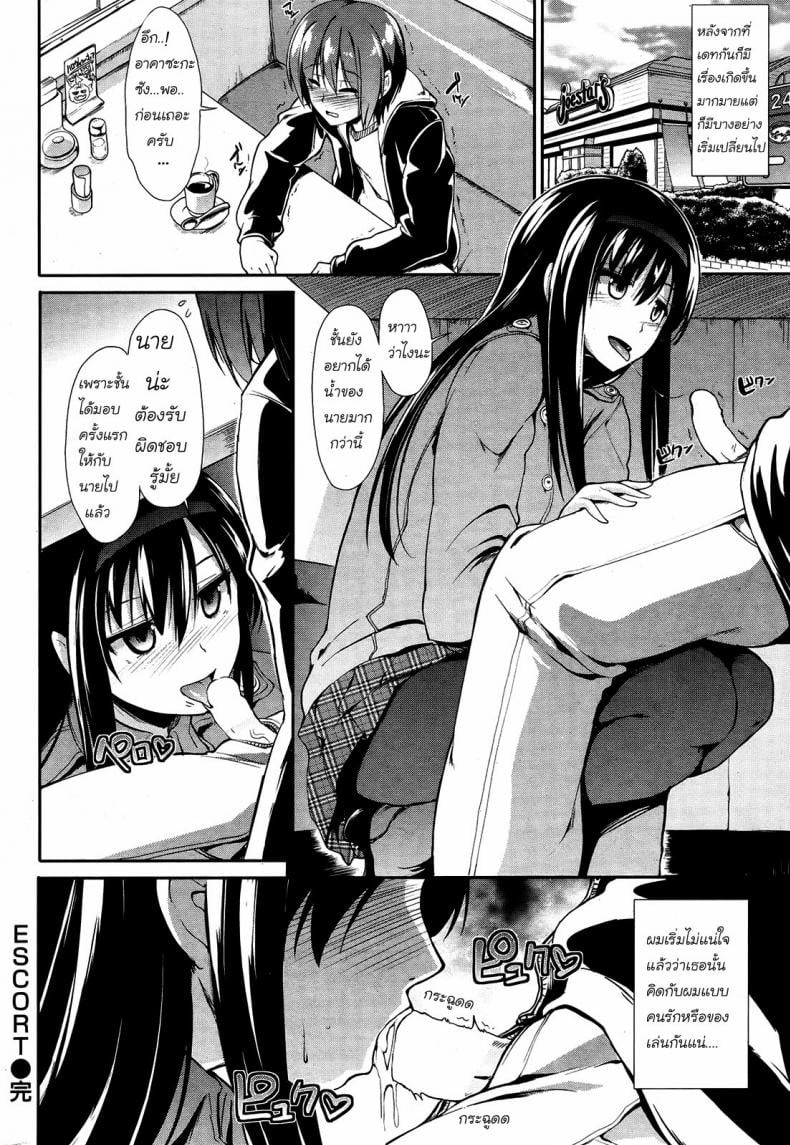 ออกเดททีไรเสียตัวทุกที [Takemasa Takeshi] Escort – ออกเดททีไรเสียตัวทุกที [Takemasa Takeshi] Escort หน้า 18