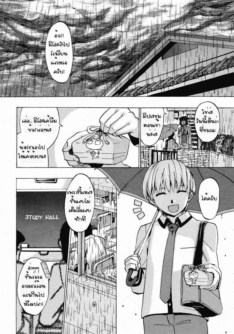 สาวร่านกลับใจ [Takenoko Seijin] Falling Rain – สาวร่านกลับใจ [Takenoko Seijin] Falling Rain หน้า 5