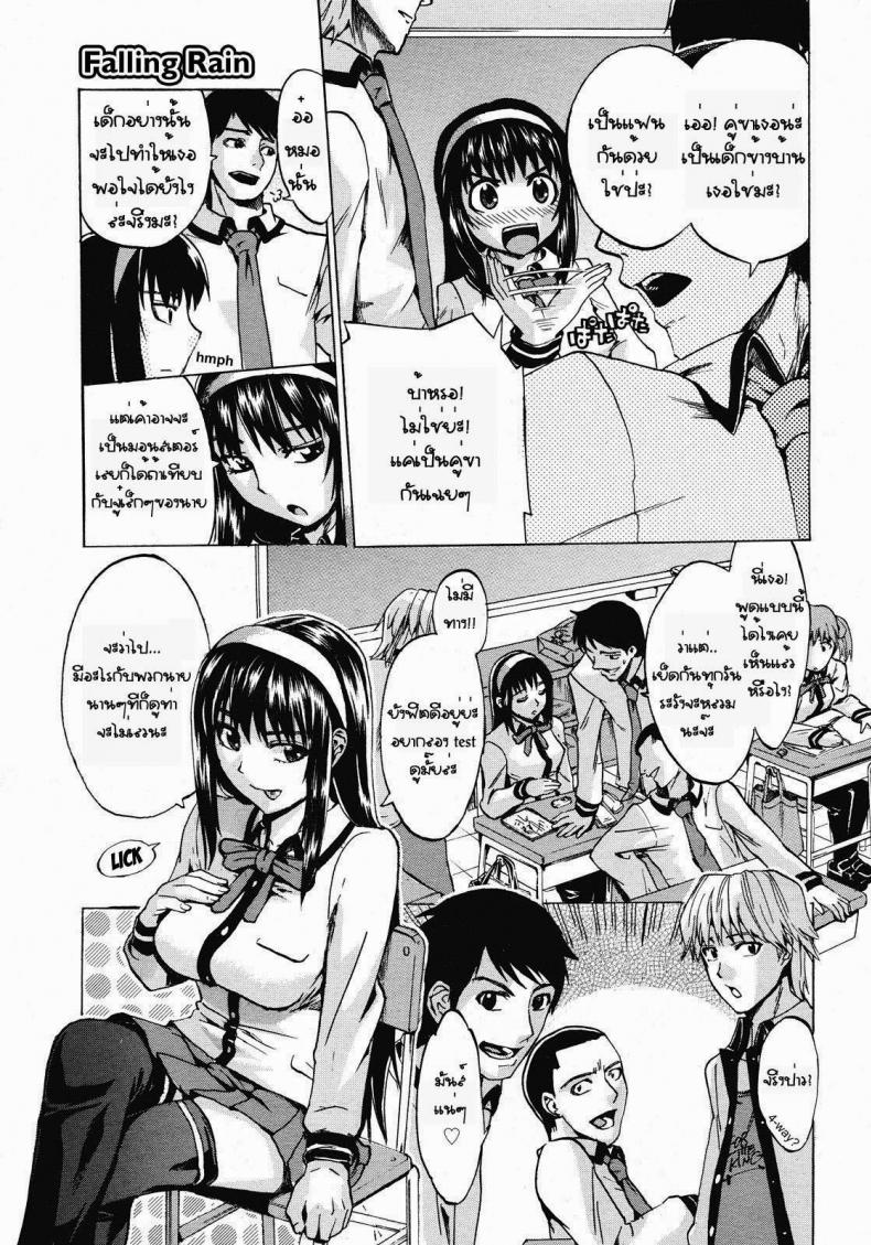สาวร่านกลับใจ [Takenoko Seijin] Falling Rain – สาวร่านกลับใจ [Takenoko Seijin] Falling Rain หน้า 6