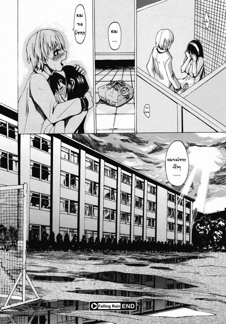 สาวร่านกลับใจ [Takenoko Seijin] Falling Rain – สาวร่านกลับใจ [Takenoko Seijin] Falling Rain หน้า 23