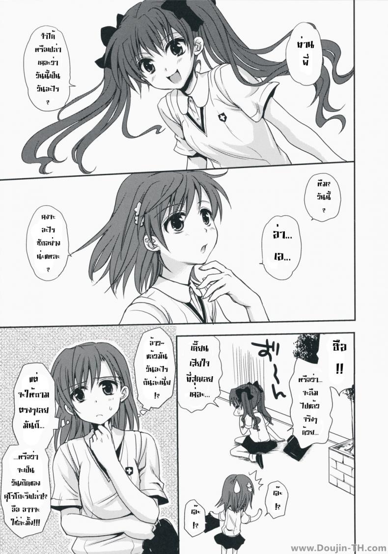 เสียตัวแทนของขวัญ [Takumi Na Muchi] Choudenji Hou No Aishi Kata – เสียตัวแทนของขวัญ [Takumi Na Muchi] Choudenji Hou No Aishi Kata หน้า 2