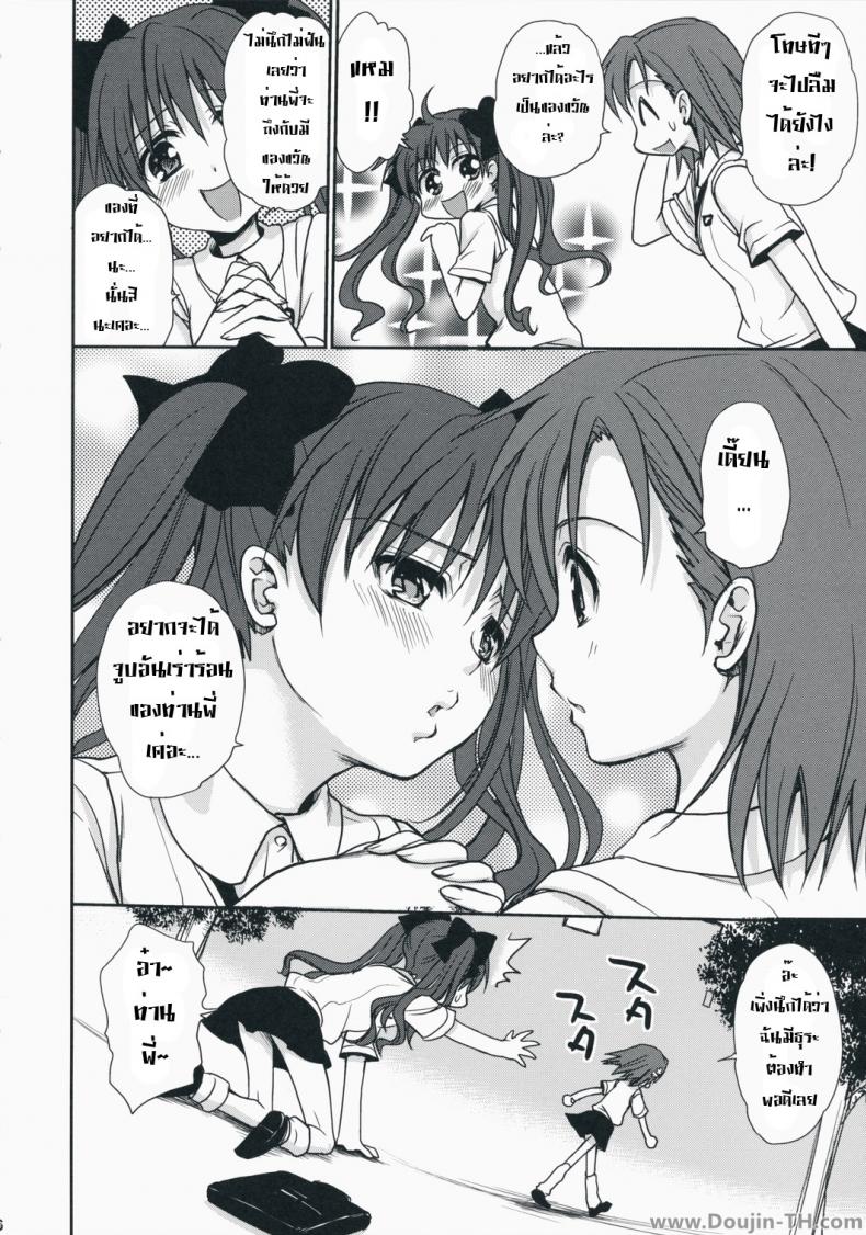 เสียตัวแทนของขวัญ [Takumi Na Muchi] Choudenji Hou No Aishi Kata – เสียตัวแทนของขวัญ [Takumi Na Muchi] Choudenji Hou No Aishi Kata หน้า 3