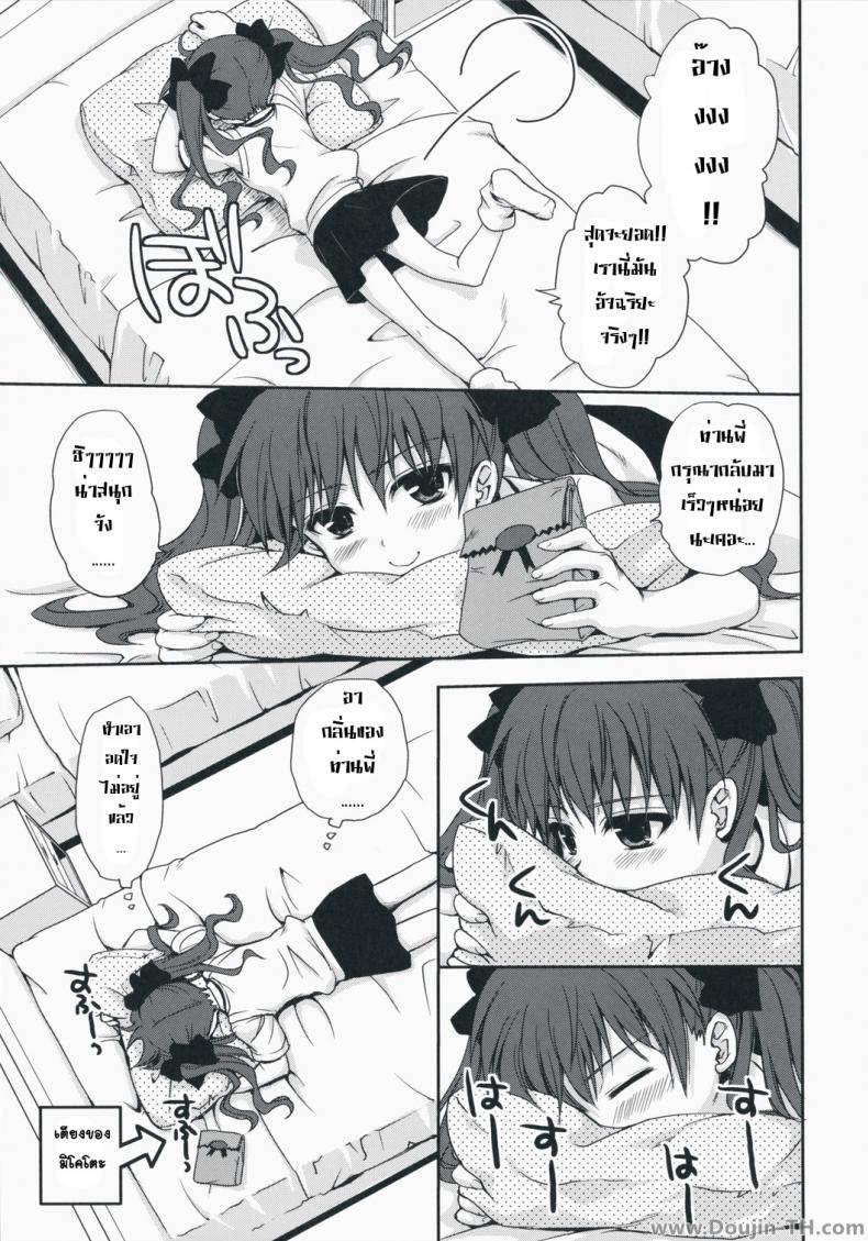 เสียตัวแทนของขวัญ [Takumi Na Muchi] Choudenji Hou No Aishi Kata – เสียตัวแทนของขวัญ [Takumi Na Muchi] Choudenji Hou No Aishi Kata หน้า 6