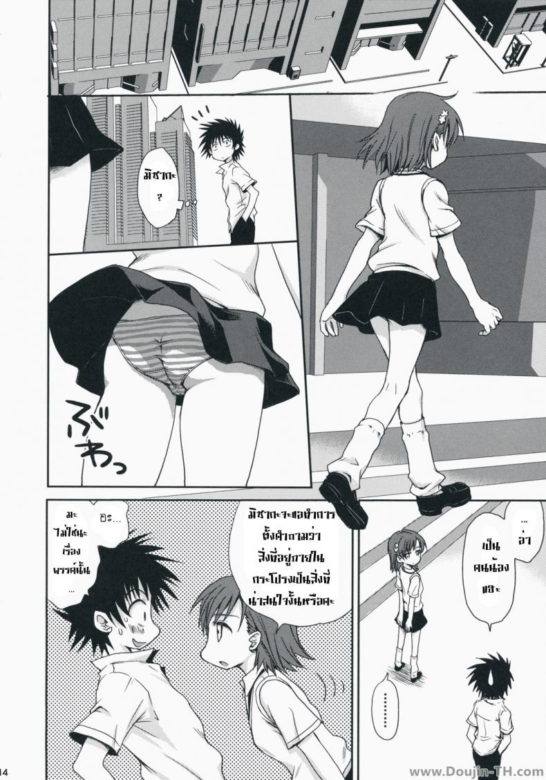 เสียตัวแทนของขวัญ [Takumi Na Muchi] Choudenji Hou No Aishi Kata – เสียตัวแทนของขวัญ [Takumi Na Muchi] Choudenji Hou No Aishi Kata หน้า 11