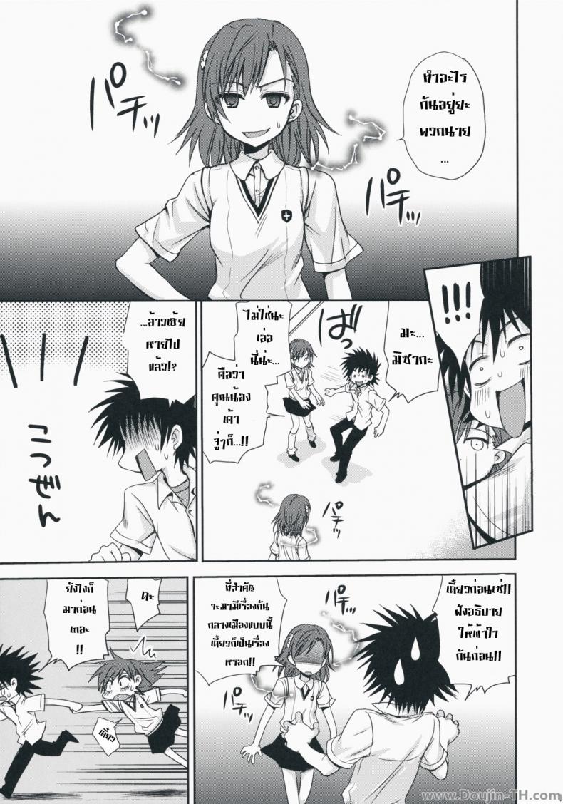เสียตัวแทนของขวัญ [Takumi Na Muchi] Choudenji Hou No Aishi Kata – เสียตัวแทนของขวัญ [Takumi Na Muchi] Choudenji Hou No Aishi Kata หน้า 14