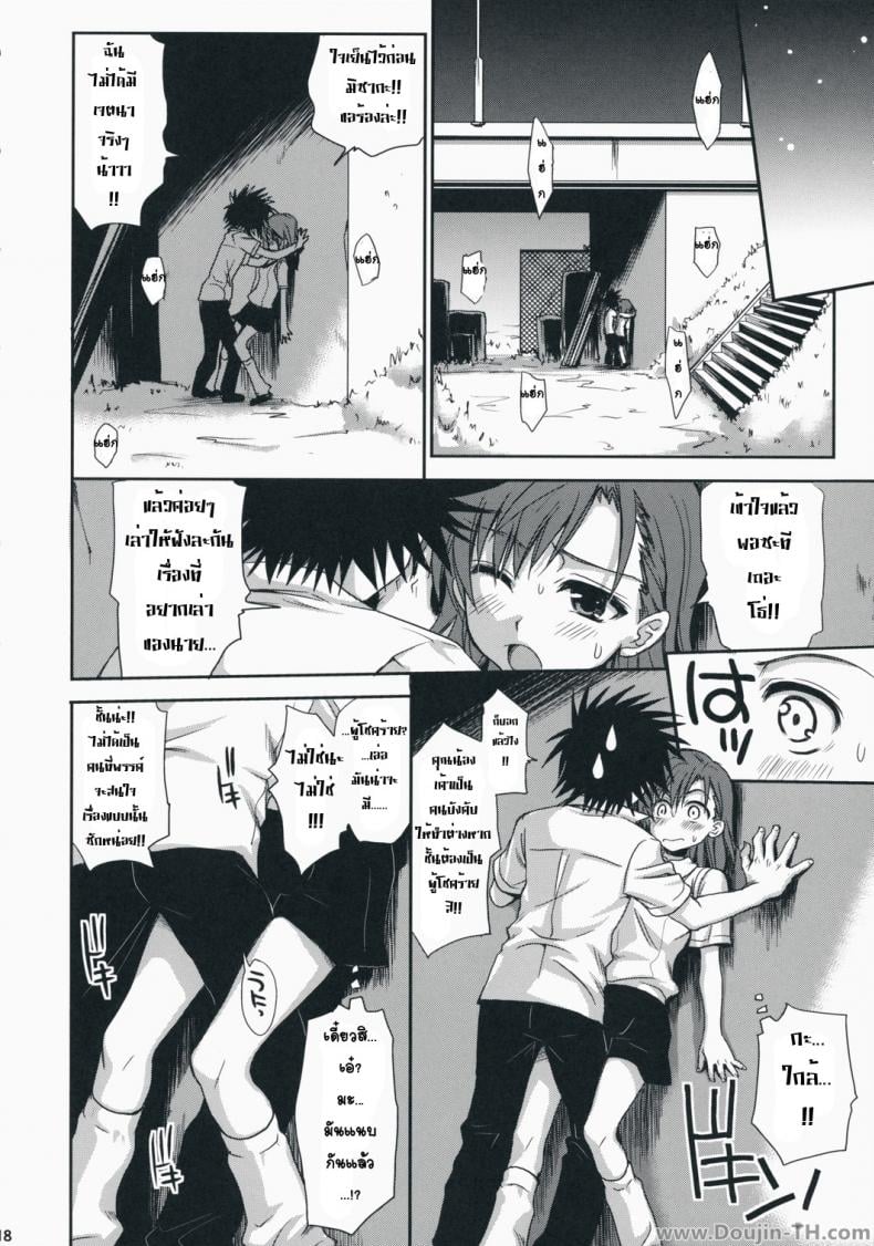 เสียตัวแทนของขวัญ [Takumi Na Muchi] Choudenji Hou No Aishi Kata – เสียตัวแทนของขวัญ [Takumi Na Muchi] Choudenji Hou No Aishi Kata หน้า 15