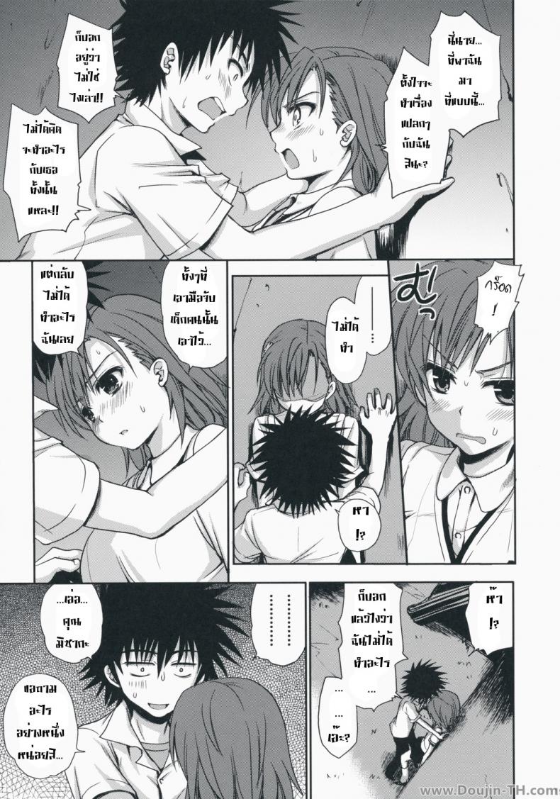 เสียตัวแทนของขวัญ [Takumi Na Muchi] Choudenji Hou No Aishi Kata – เสียตัวแทนของขวัญ [Takumi Na Muchi] Choudenji Hou No Aishi Kata หน้า 16