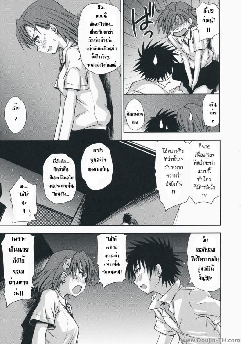 เสียตัวแทนของขวัญ [Takumi Na Muchi] Choudenji Hou No Aishi Kata – เสียตัวแทนของขวัญ [Takumi Na Muchi] Choudenji Hou No Aishi Kata หน้า 18