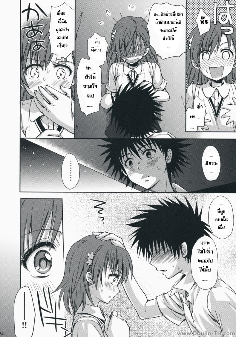 เสียตัวแทนของขวัญ [Takumi Na Muchi] Choudenji Hou No Aishi Kata – เสียตัวแทนของขวัญ [Takumi Na Muchi] Choudenji Hou No Aishi Kata หน้า 19