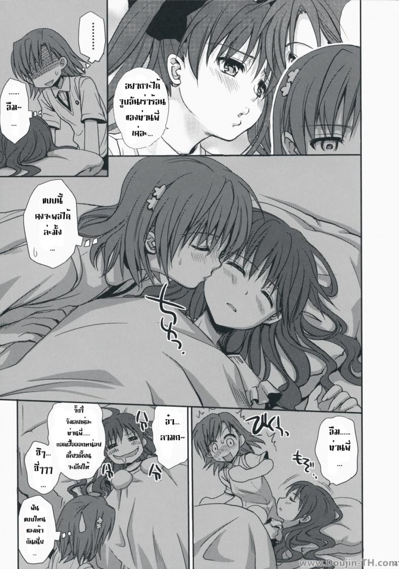 เสียตัวแทนของขวัญ [Takumi Na Muchi] Choudenji Hou No Aishi Kata – เสียตัวแทนของขวัญ [Takumi Na Muchi] Choudenji Hou No Aishi Kata หน้า 40