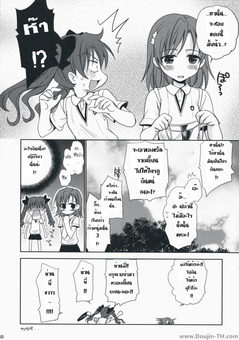 เสียตัวแทนของขวัญ [Takumi Na Muchi] Choudenji Hou No Aishi Kata – เสียตัวแทนของขวัญ [Takumi Na Muchi] Choudenji Hou No Aishi Kata หน้า 43