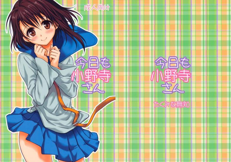 พิสูจน์รัก ชักจะเสียว [Takumi na Muchi (Takumi na Muchi)] Kyou Mo Onodera-san (Nisekoi) – พิสูจน์รัก ชักจะเสียว [Takumi na Muchi (Takumi na Muchi)] Kyou Mo Onodera-san (Nisekoi) หน้า 2