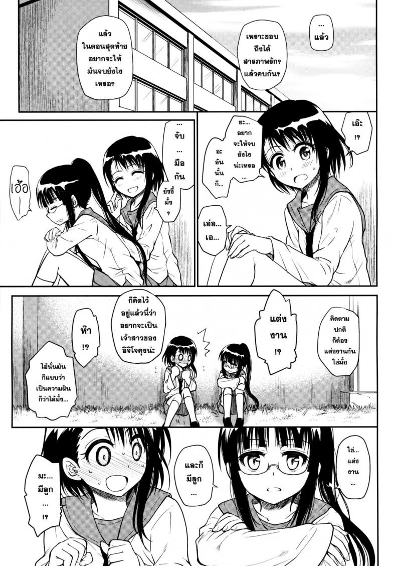 พิสูจน์รัก ชักจะเสียว [Takumi na Muchi (Takumi na Muchi)] Kyou Mo Onodera-san (Nisekoi) – พิสูจน์รัก ชักจะเสียว [Takumi na Muchi (Takumi na Muchi)] Kyou Mo Onodera-san (Nisekoi) หน้า 5