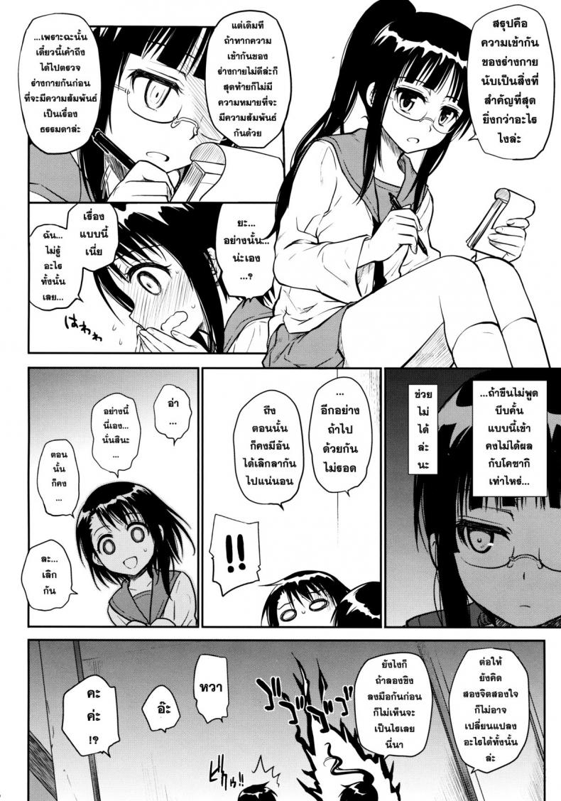 พิสูจน์รัก ชักจะเสียว [Takumi na Muchi (Takumi na Muchi)] Kyou Mo Onodera-san (Nisekoi) – พิสูจน์รัก ชักจะเสียว [Takumi na Muchi (Takumi na Muchi)] Kyou Mo Onodera-san (Nisekoi) หน้า 6