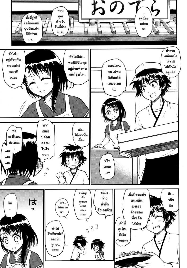 พิสูจน์รัก ชักจะเสียว [Takumi na Muchi (Takumi na Muchi)] Kyou Mo Onodera-san (Nisekoi) – พิสูจน์รัก ชักจะเสียว [Takumi na Muchi (Takumi na Muchi)] Kyou Mo Onodera-san (Nisekoi) หน้า 7
