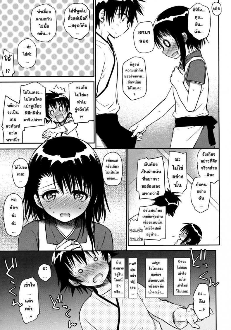 พิสูจน์รัก ชักจะเสียว [Takumi na Muchi (Takumi na Muchi)] Kyou Mo Onodera-san (Nisekoi) – พิสูจน์รัก ชักจะเสียว [Takumi na Muchi (Takumi na Muchi)] Kyou Mo Onodera-san (Nisekoi) หน้า 9