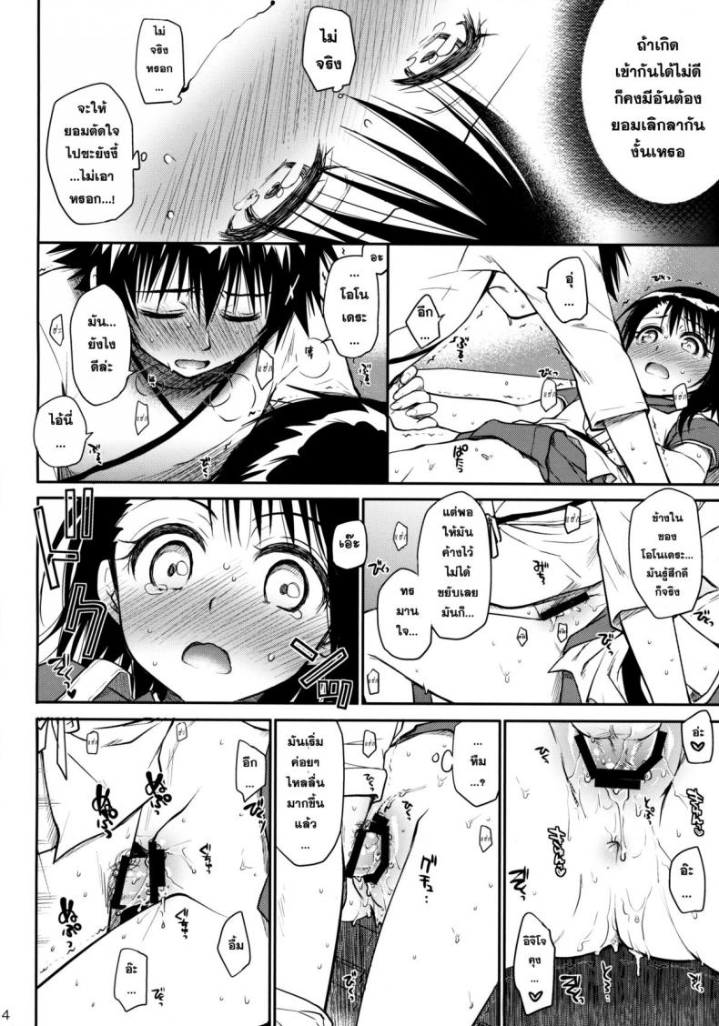 พิสูจน์รัก ชักจะเสียว [Takumi na Muchi (Takumi na Muchi)] Kyou Mo Onodera-san (Nisekoi) – พิสูจน์รัก ชักจะเสียว [Takumi na Muchi (Takumi na Muchi)] Kyou Mo Onodera-san (Nisekoi) หน้า 14