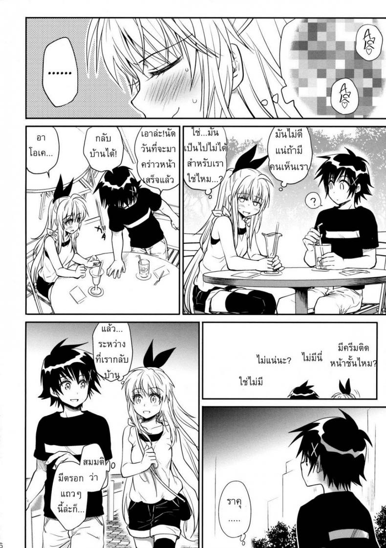 เรื่องจริงหรือเพ้อฝัน [Takumi na Muchi] Takumi na Muchi Nanairo (Nisekoi) – เรื่องจริงหรือเพ้อฝัน [Takumi na Muchi] Takumi na Muchi Nanairo (Nisekoi) หน้า 5