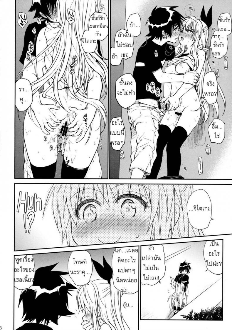 เรื่องจริงหรือเพ้อฝัน [Takumi na Muchi] Takumi na Muchi Nanairo (Nisekoi) – เรื่องจริงหรือเพ้อฝัน [Takumi na Muchi] Takumi na Muchi Nanairo (Nisekoi) หน้า 7
