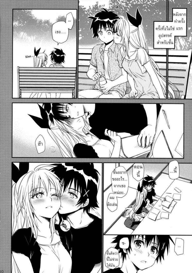 เรื่องจริงหรือเพ้อฝัน [Takumi na Muchi] Takumi na Muchi Nanairo (Nisekoi) – เรื่องจริงหรือเพ้อฝัน [Takumi na Muchi] Takumi na Muchi Nanairo (Nisekoi) หน้า 9