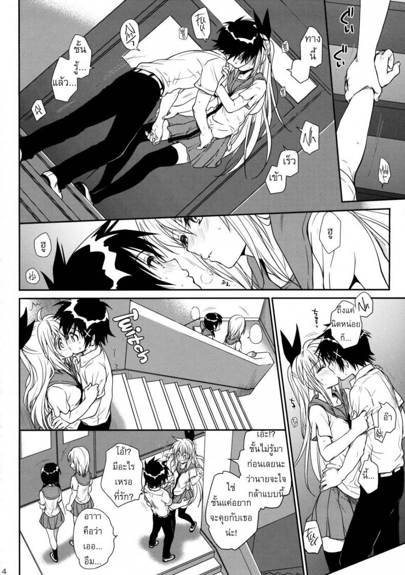 เรื่องจริงหรือเพ้อฝัน [Takumi na Muchi] Takumi na Muchi Nanairo (Nisekoi) – เรื่องจริงหรือเพ้อฝัน [Takumi na Muchi] Takumi na Muchi Nanairo (Nisekoi) หน้า 13