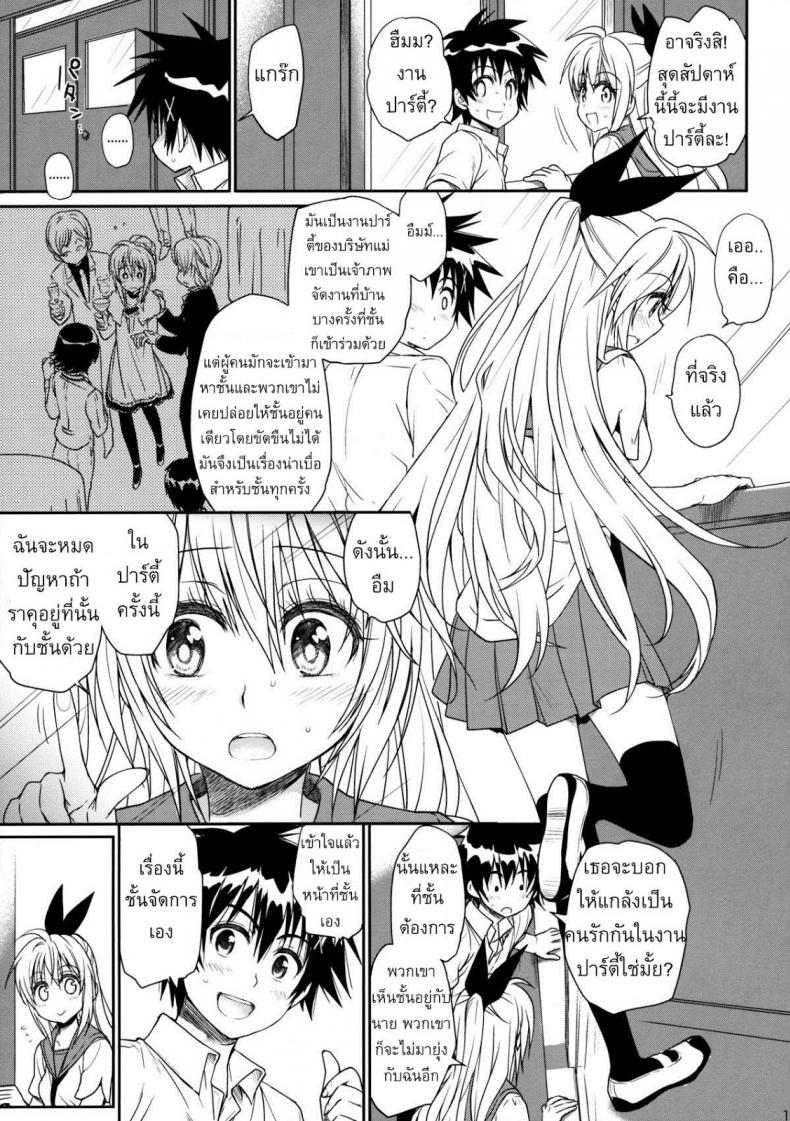 เรื่องจริงหรือเพ้อฝัน [Takumi na Muchi] Takumi na Muchi Nanairo (Nisekoi) – เรื่องจริงหรือเพ้อฝัน [Takumi na Muchi] Takumi na Muchi Nanairo (Nisekoi) หน้า 14
