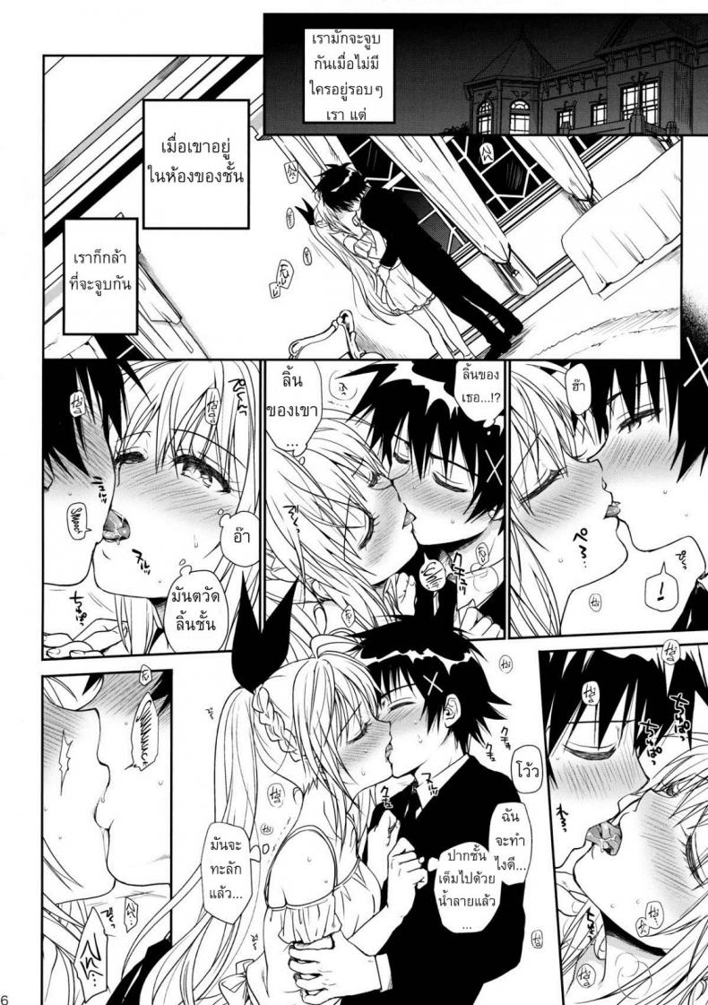 เรื่องจริงหรือเพ้อฝัน [Takumi na Muchi] Takumi na Muchi Nanairo (Nisekoi) – เรื่องจริงหรือเพ้อฝัน [Takumi na Muchi] Takumi na Muchi Nanairo (Nisekoi) หน้า 15