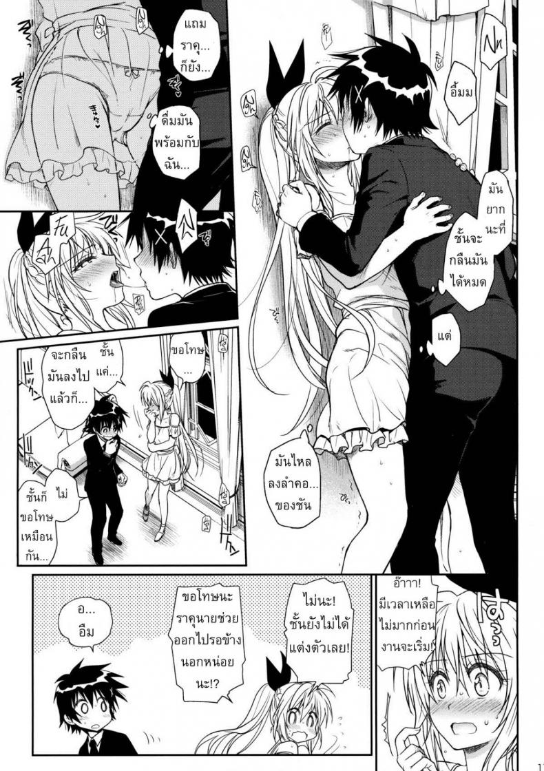 เรื่องจริงหรือเพ้อฝัน [Takumi na Muchi] Takumi na Muchi Nanairo (Nisekoi) – เรื่องจริงหรือเพ้อฝัน [Takumi na Muchi] Takumi na Muchi Nanairo (Nisekoi) หน้า 16