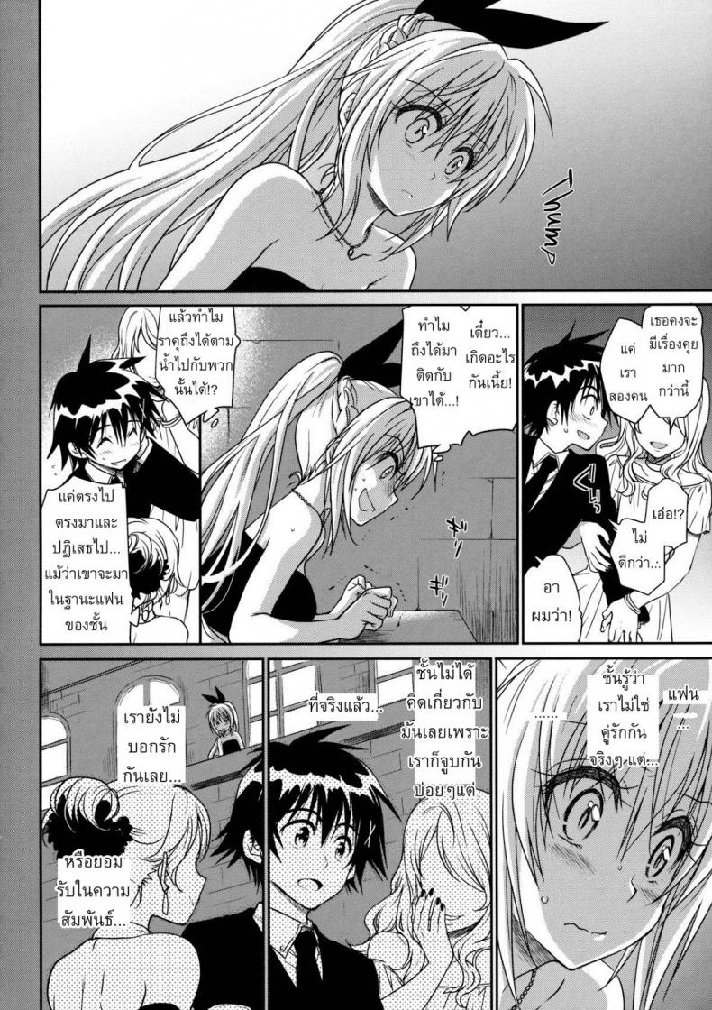 เรื่องจริงหรือเพ้อฝัน [Takumi na Muchi] Takumi na Muchi Nanairo (Nisekoi) – เรื่องจริงหรือเพ้อฝัน [Takumi na Muchi] Takumi na Muchi Nanairo (Nisekoi) หน้า 17