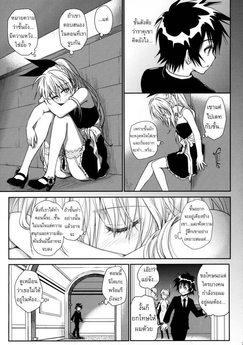 เรื่องจริงหรือเพ้อฝัน [Takumi na Muchi] Takumi na Muchi Nanairo (Nisekoi) – เรื่องจริงหรือเพ้อฝัน [Takumi na Muchi] Takumi na Muchi Nanairo (Nisekoi) หน้า 18