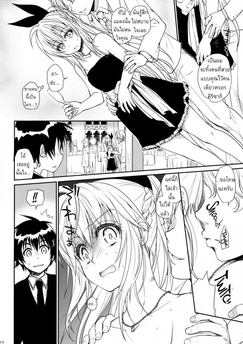 เรื่องจริงหรือเพ้อฝัน [Takumi na Muchi] Takumi na Muchi Nanairo (Nisekoi) – เรื่องจริงหรือเพ้อฝัน [Takumi na Muchi] Takumi na Muchi Nanairo (Nisekoi) หน้า 19
