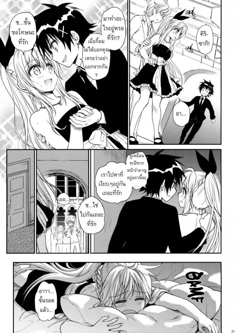 เรื่องจริงหรือเพ้อฝัน [Takumi na Muchi] Takumi na Muchi Nanairo (Nisekoi) – เรื่องจริงหรือเพ้อฝัน [Takumi na Muchi] Takumi na Muchi Nanairo (Nisekoi) หน้า 20