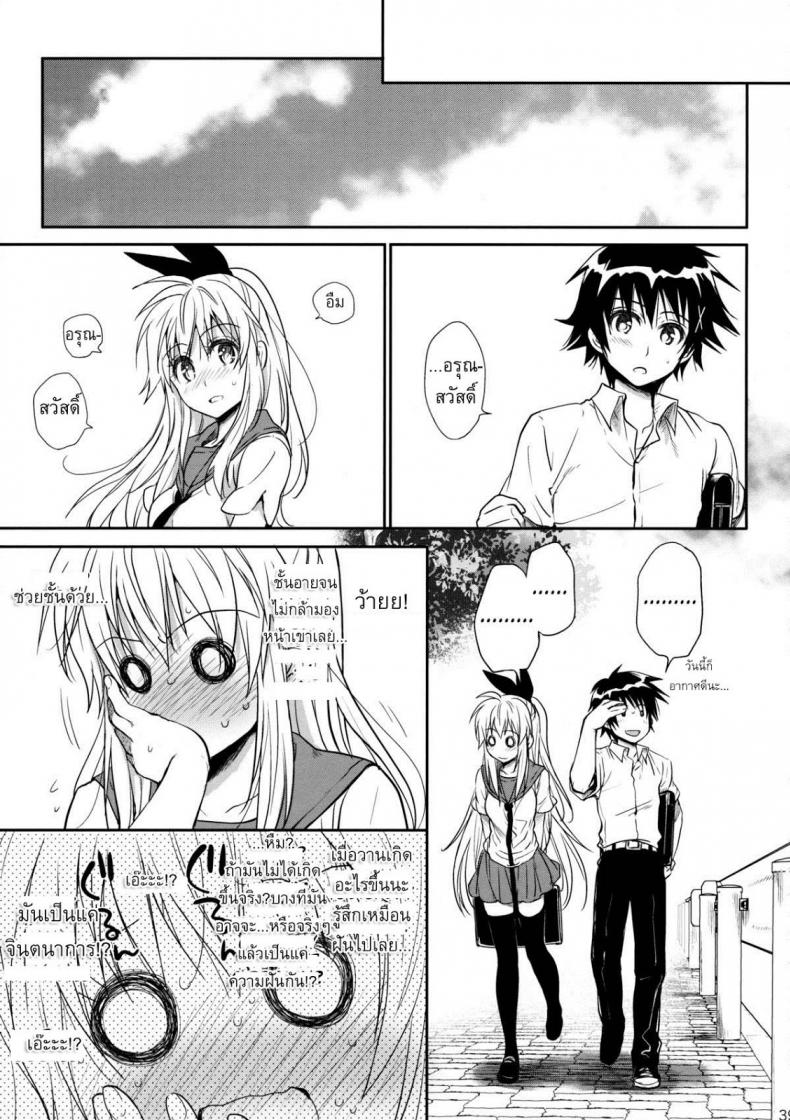 เรื่องจริงหรือเพ้อฝัน [Takumi na Muchi] Takumi na Muchi Nanairo (Nisekoi) – เรื่องจริงหรือเพ้อฝัน [Takumi na Muchi] Takumi na Muchi Nanairo (Nisekoi) หน้า 35