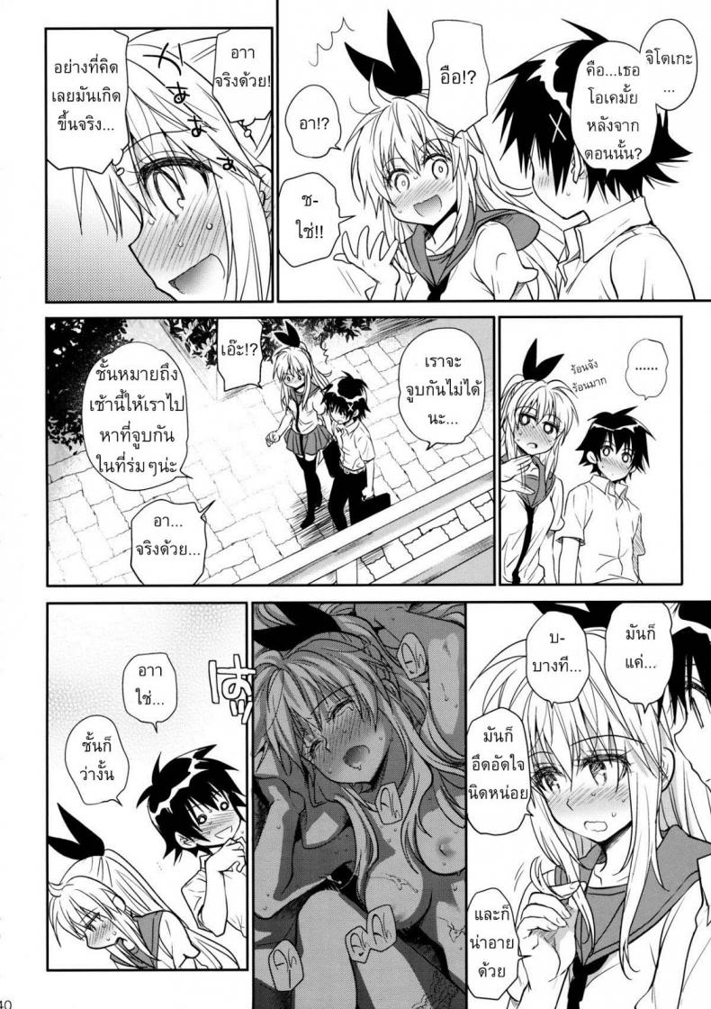 เรื่องจริงหรือเพ้อฝัน [Takumi na Muchi] Takumi na Muchi Nanairo (Nisekoi) – เรื่องจริงหรือเพ้อฝัน [Takumi na Muchi] Takumi na Muchi Nanairo (Nisekoi) หน้า 36