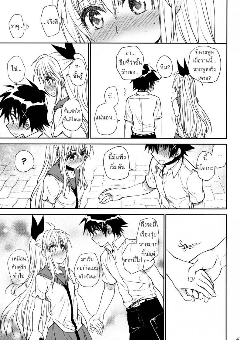 เรื่องจริงหรือเพ้อฝัน [Takumi na Muchi] Takumi na Muchi Nanairo (Nisekoi) – เรื่องจริงหรือเพ้อฝัน [Takumi na Muchi] Takumi na Muchi Nanairo (Nisekoi) หน้า 37