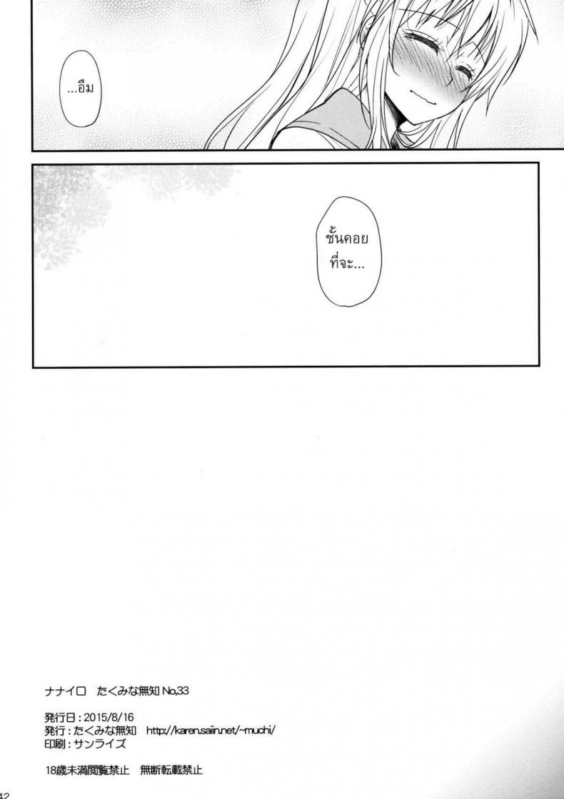 เรื่องจริงหรือเพ้อฝัน [Takumi na Muchi] Takumi na Muchi Nanairo (Nisekoi) – เรื่องจริงหรือเพ้อฝัน [Takumi na Muchi] Takumi na Muchi Nanairo (Nisekoi) หน้า 38