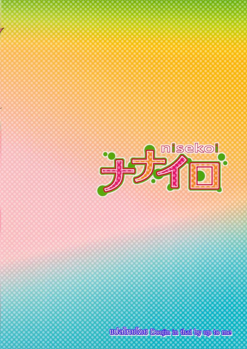 เรื่องจริงหรือเพ้อฝัน [Takumi na Muchi] Takumi na Muchi Nanairo (Nisekoi) – เรื่องจริงหรือเพ้อฝัน [Takumi na Muchi] Takumi na Muchi Nanairo (Nisekoi) หน้า 39
