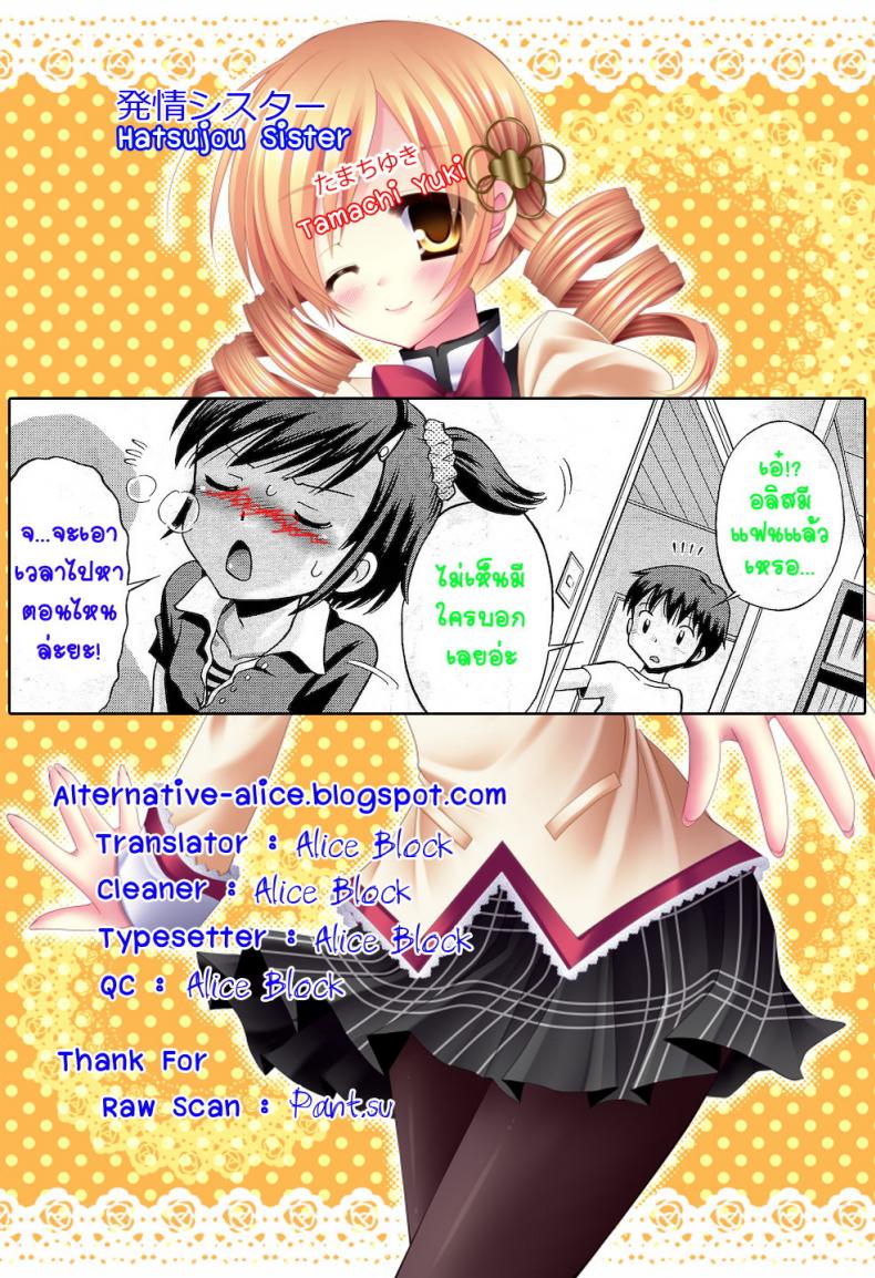 น้องสาวร้อนรัก [Tamachi Yuki] Hatsujou Sister – น้องสาวร้อนรัก [Tamachi Yuki] Hatsujou Sister หน้า 1