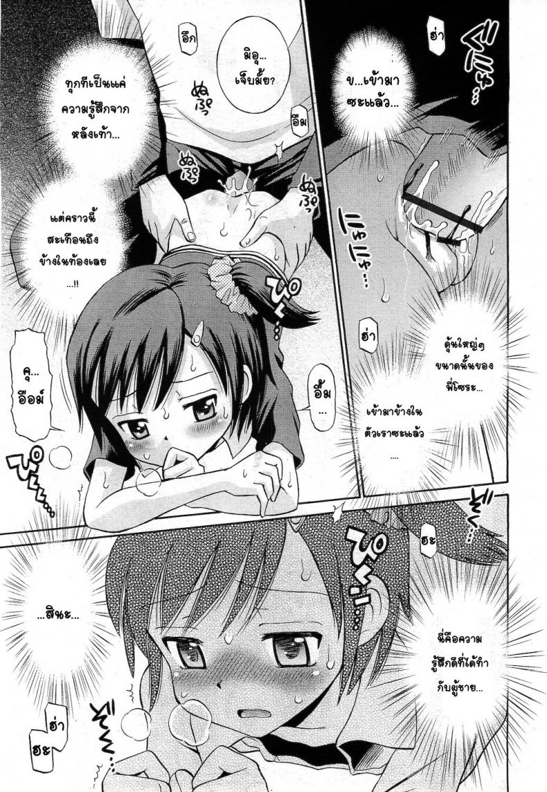 น้องสาวร้อนรัก [Tamachi Yuki] Hatsujou Sister – น้องสาวร้อนรัก [Tamachi Yuki] Hatsujou Sister หน้า 12
