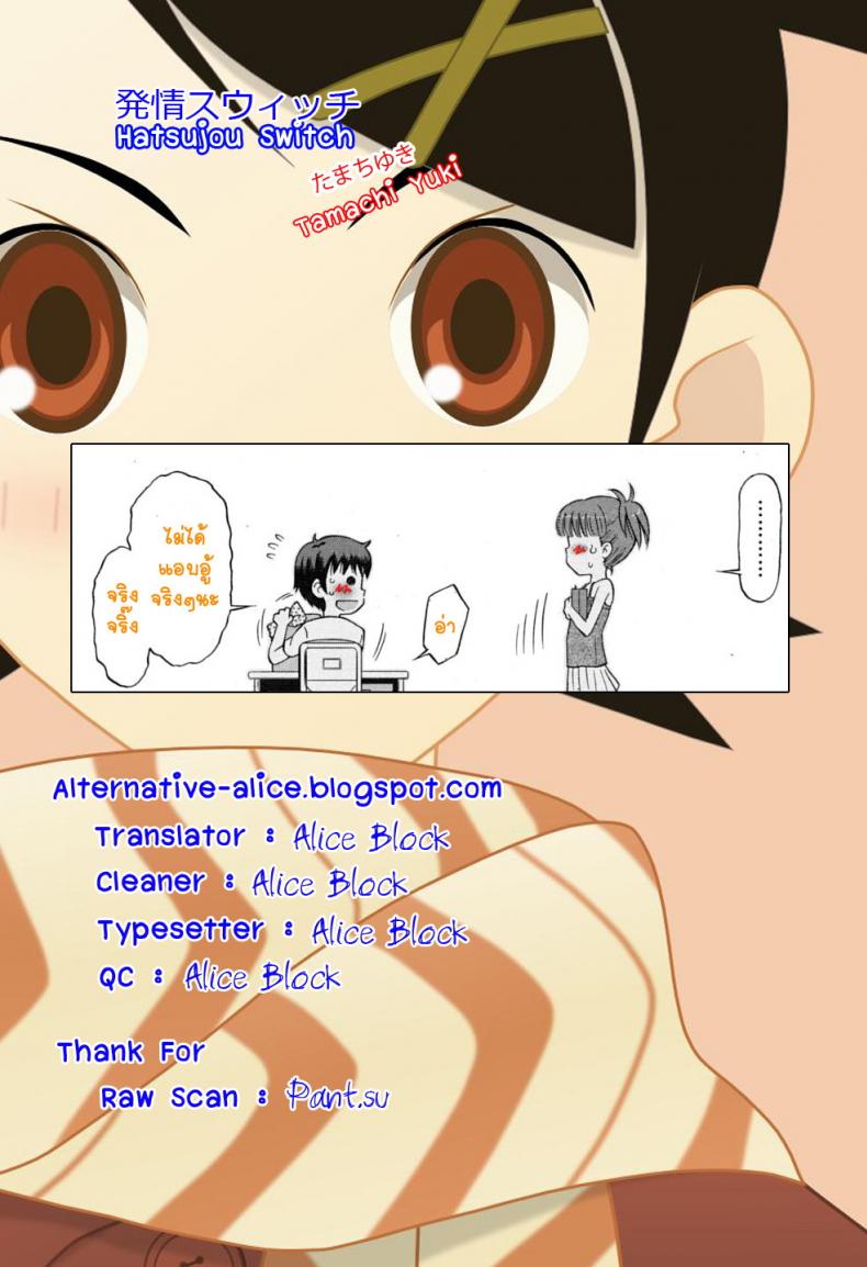 ปุ่มกดร้อนรัก [Tamachi Yuki] Hatsujou Switch – ปุ่มกดร้อนรัก [Tamachi Yuki] Hatsujou Switch หน้า 1