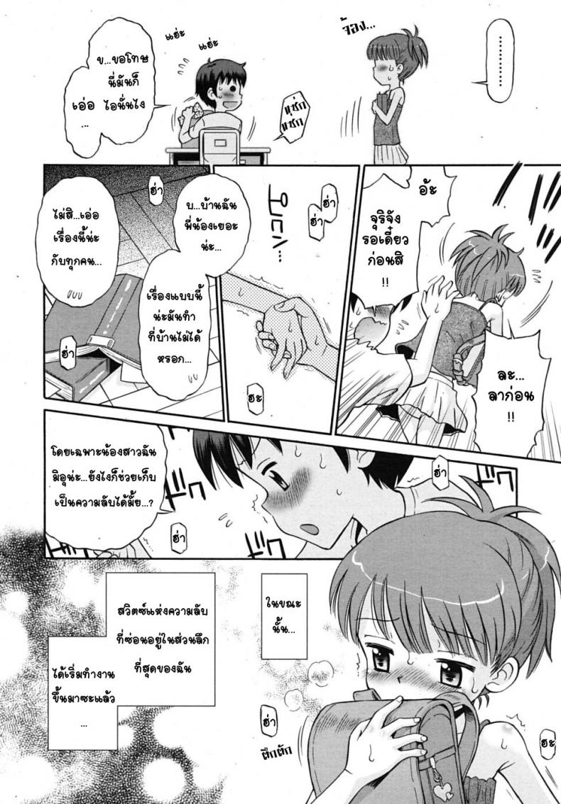 ปุ่มกดร้อนรัก [Tamachi Yuki] Hatsujou Switch – ปุ่มกดร้อนรัก [Tamachi Yuki] Hatsujou Switch หน้า 3