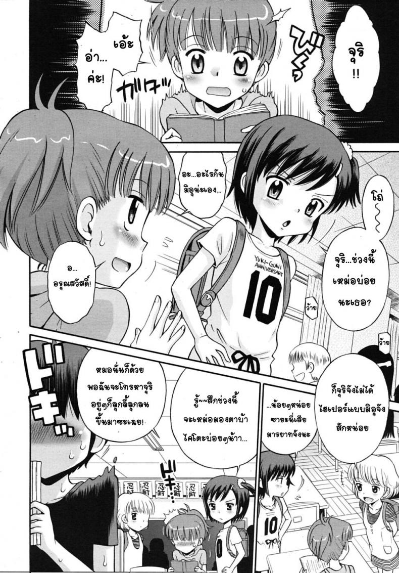 ปุ่มกดร้อนรัก [Tamachi Yuki] Hatsujou Switch – ปุ่มกดร้อนรัก [Tamachi Yuki] Hatsujou Switch หน้า 7