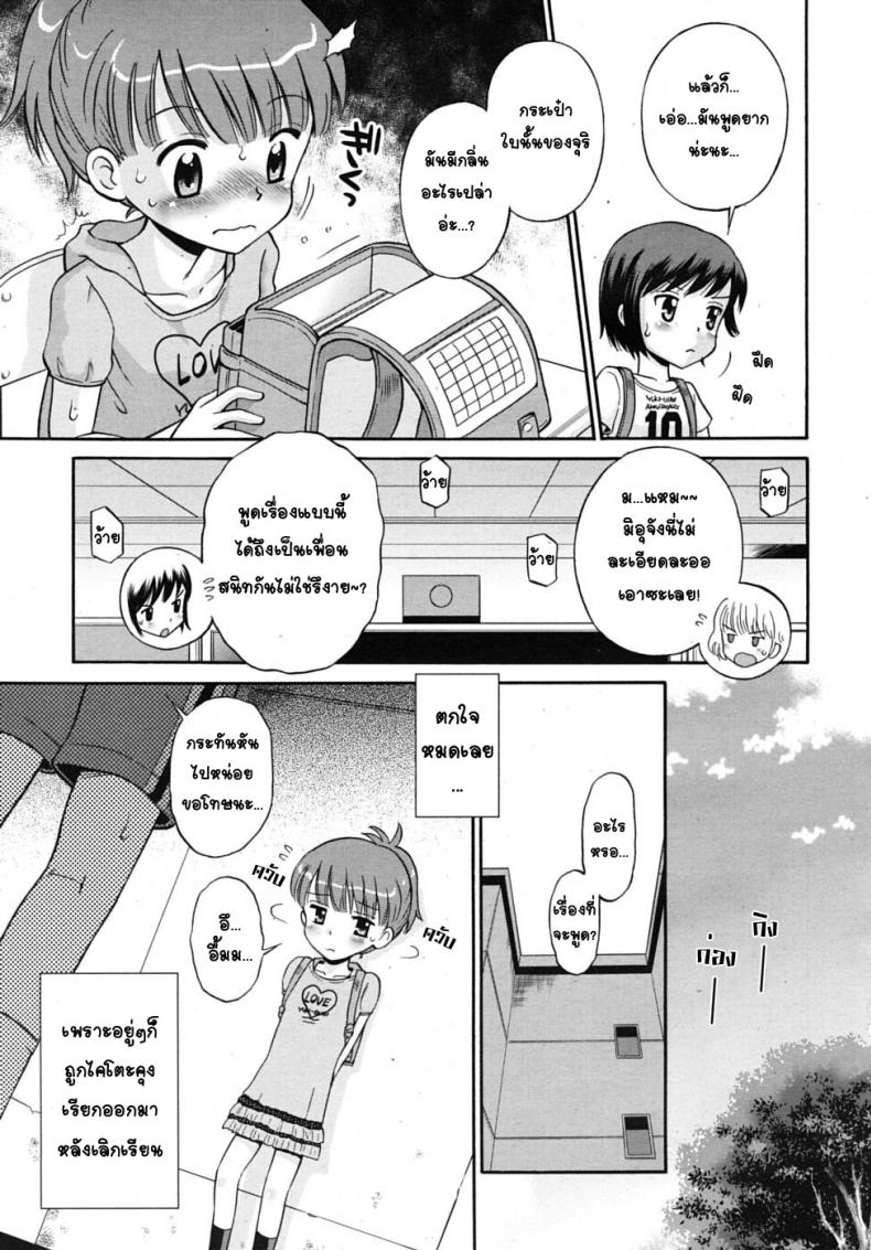 ปุ่มกดร้อนรัก [Tamachi Yuki] Hatsujou Switch – ปุ่มกดร้อนรัก [Tamachi Yuki] Hatsujou Switch หน้า 8